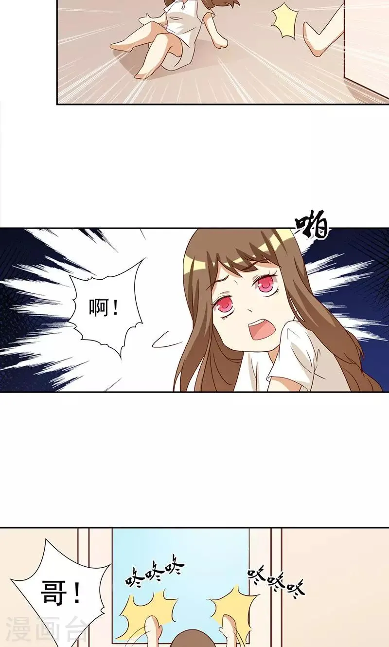 第2话 恶毒女配有个帅哥哥 第25页