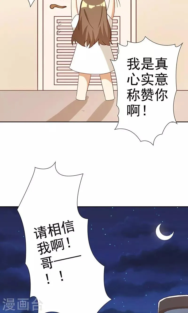 第2话 恶毒女配有个帅哥哥 第26页