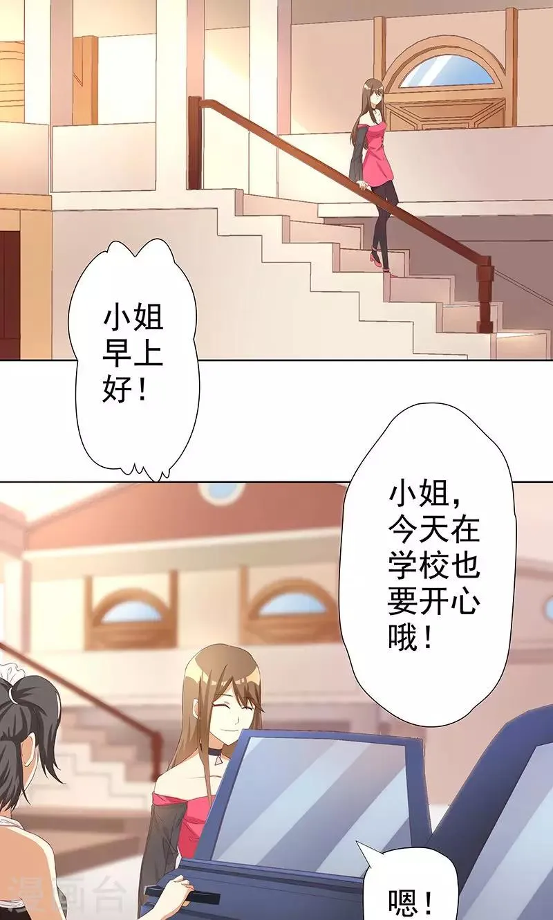第3话 恶毒女配VS忠犬霸总 第1页