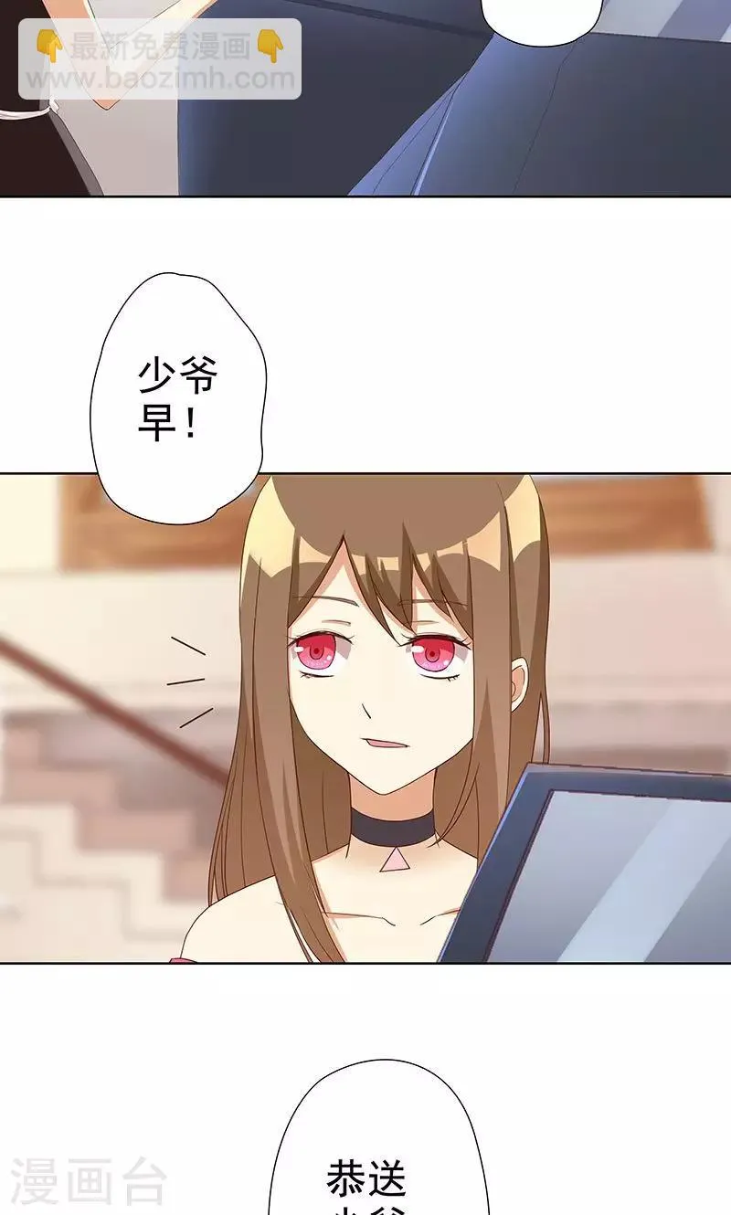 第3话 恶毒女配VS忠犬霸总 第2页