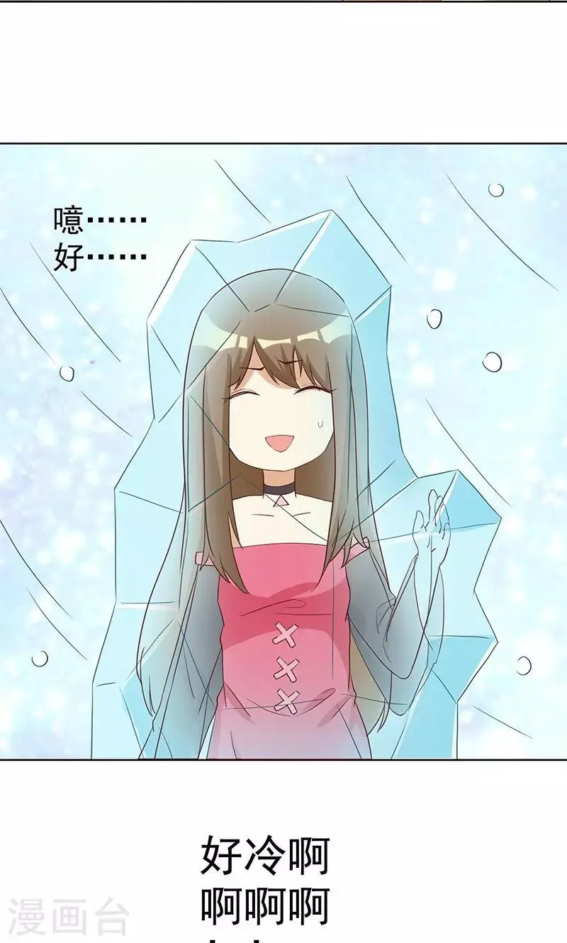 第3话 恶毒女配VS忠犬霸总 第6页