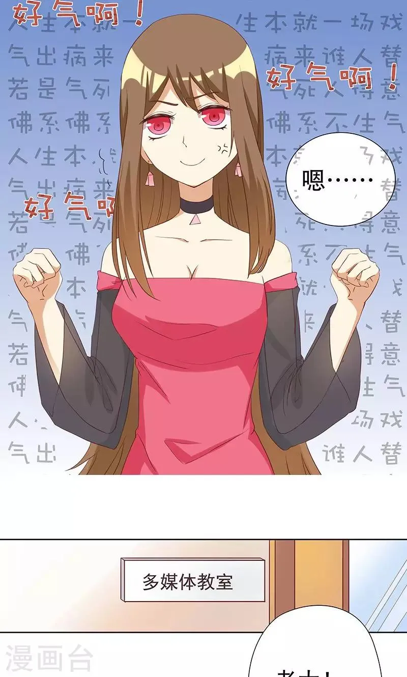 第3话 恶毒女配VS忠犬霸总 第10页
