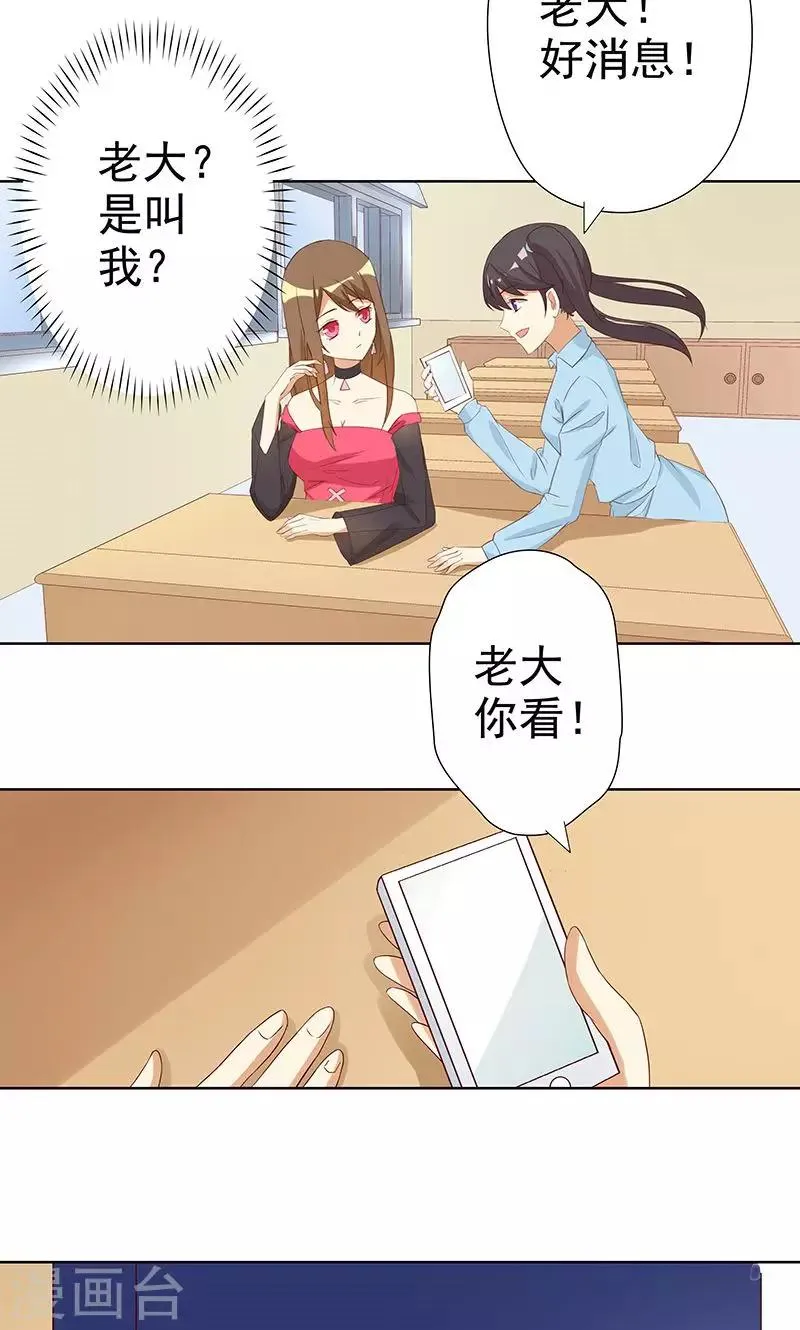 第3话 恶毒女配VS忠犬霸总 第11页