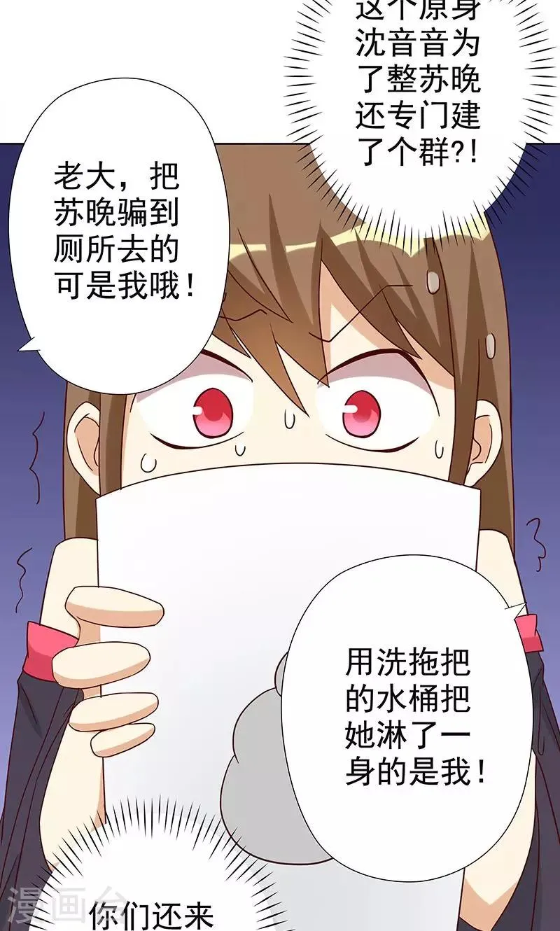 第3话 恶毒女配VS忠犬霸总 第13页
