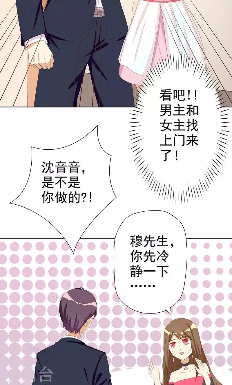 第3话 恶毒女配VS忠犬霸总 第15页