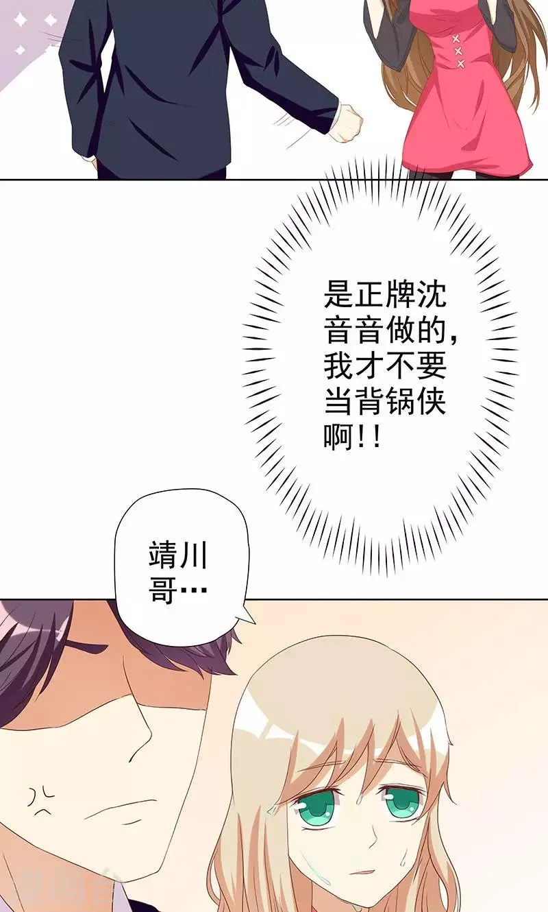 第3话 恶毒女配VS忠犬霸总 第16页