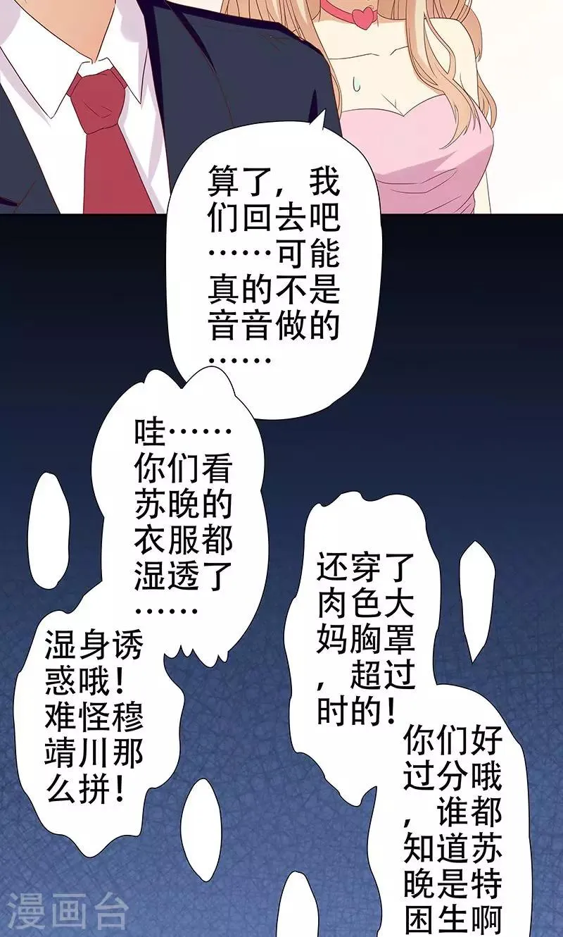 第3话 恶毒女配VS忠犬霸总 第17页