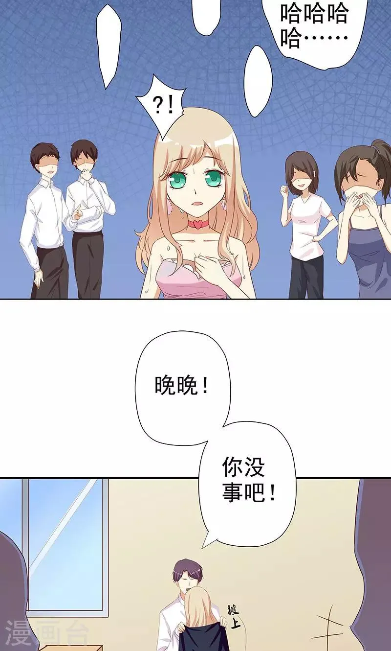 第3话 恶毒女配VS忠犬霸总 第18页