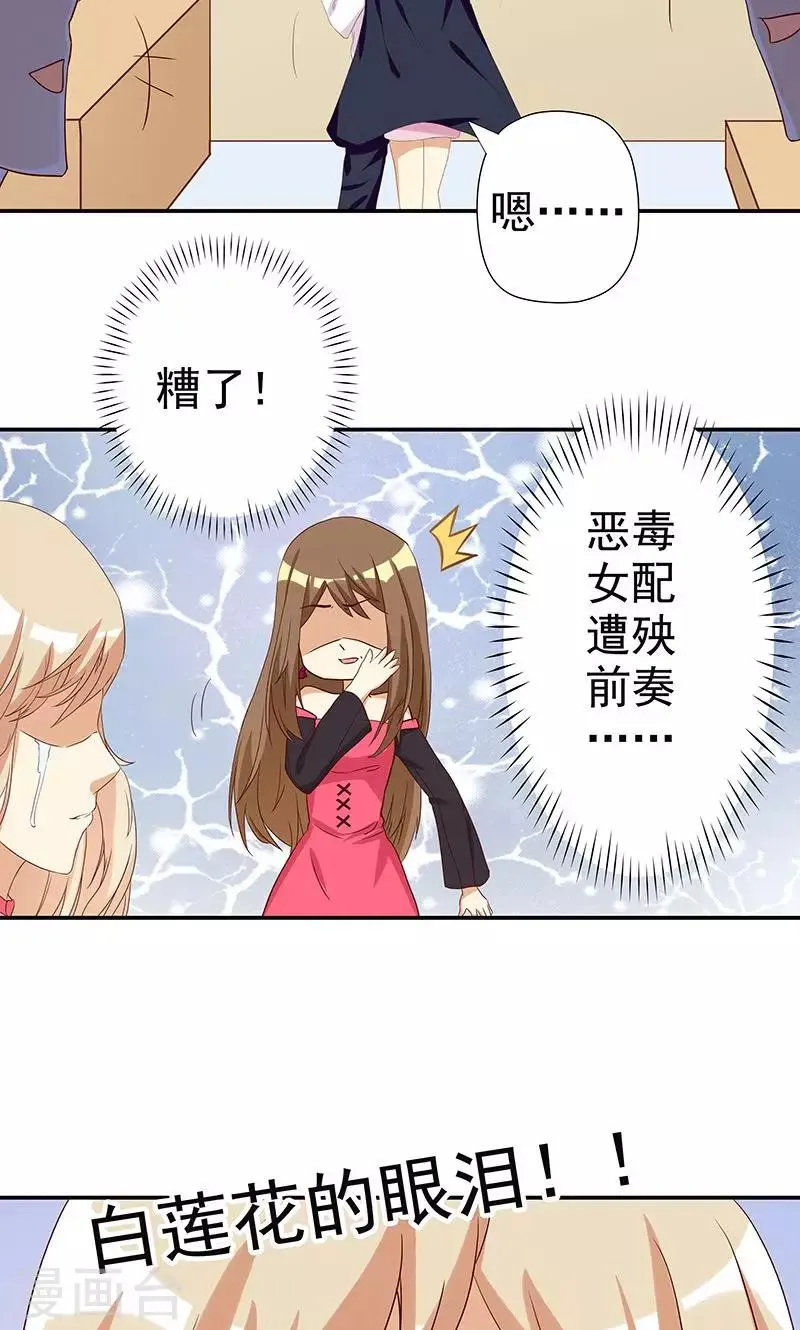 第3话 恶毒女配VS忠犬霸总 第19页