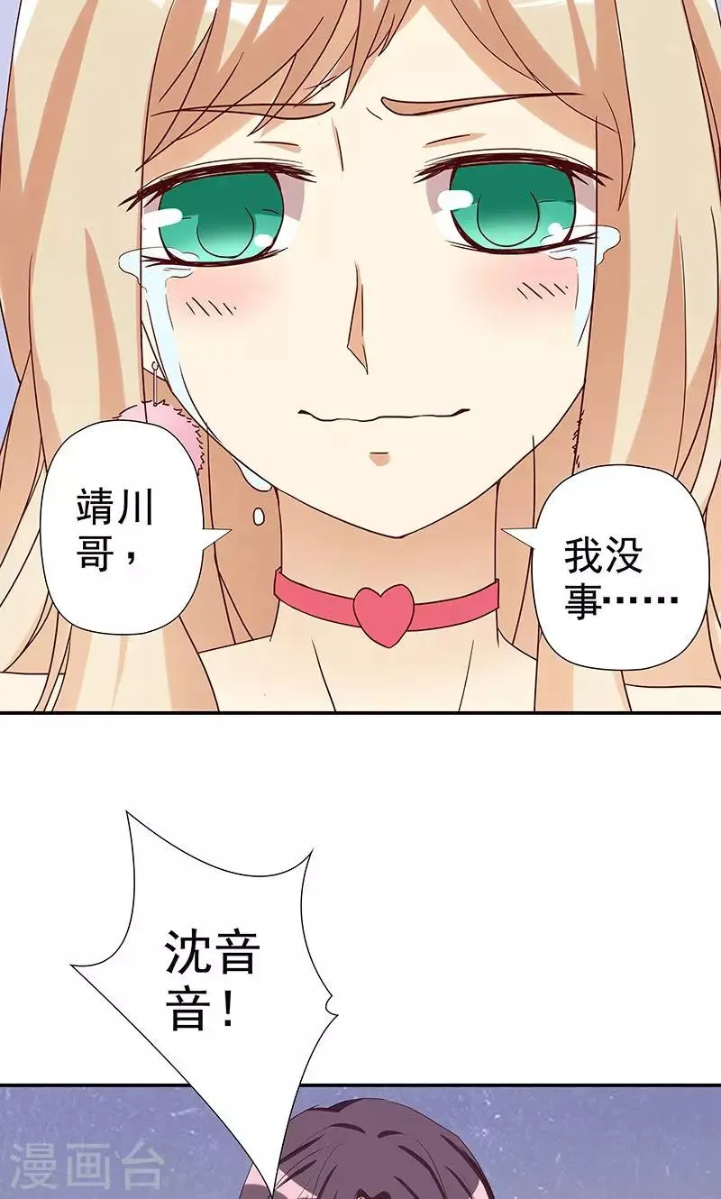 第3话 恶毒女配VS忠犬霸总 第20页