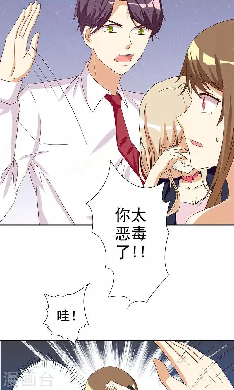 第3话 恶毒女配VS忠犬霸总 第21页