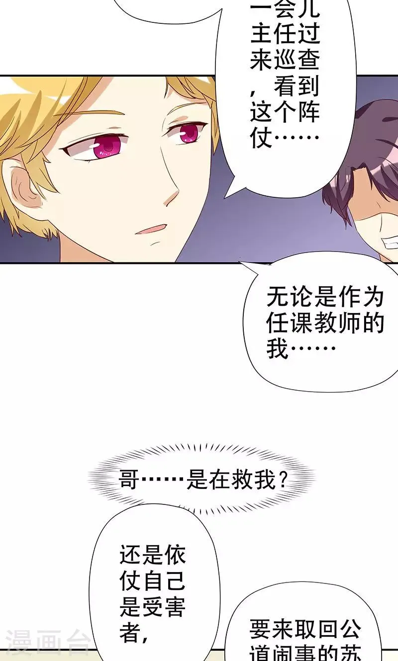 第3话 恶毒女配VS忠犬霸总 第24页