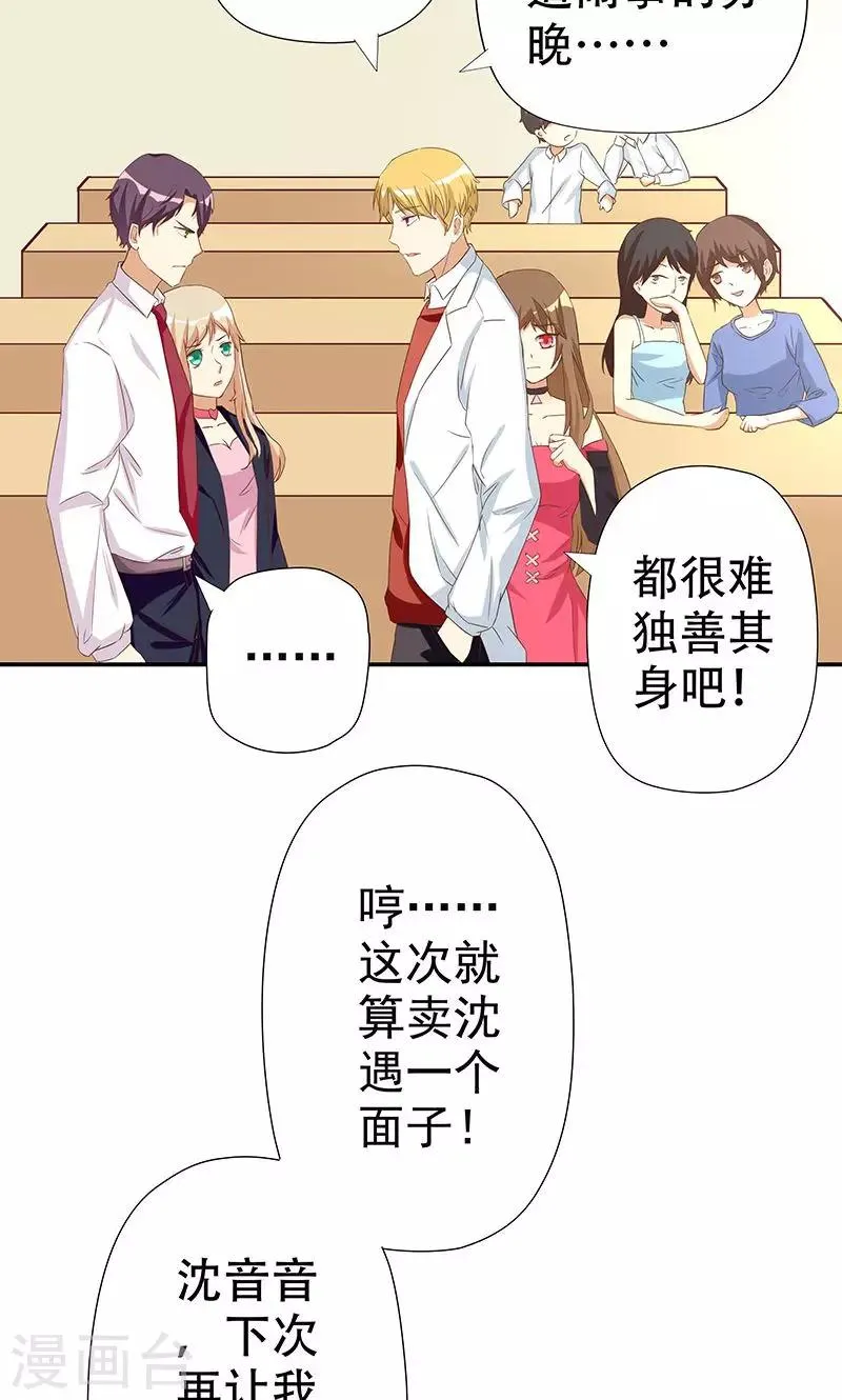 第3话 恶毒女配VS忠犬霸总 第25页