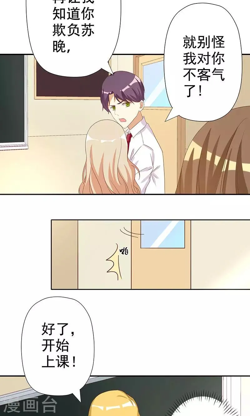 第3话 恶毒女配VS忠犬霸总 第26页