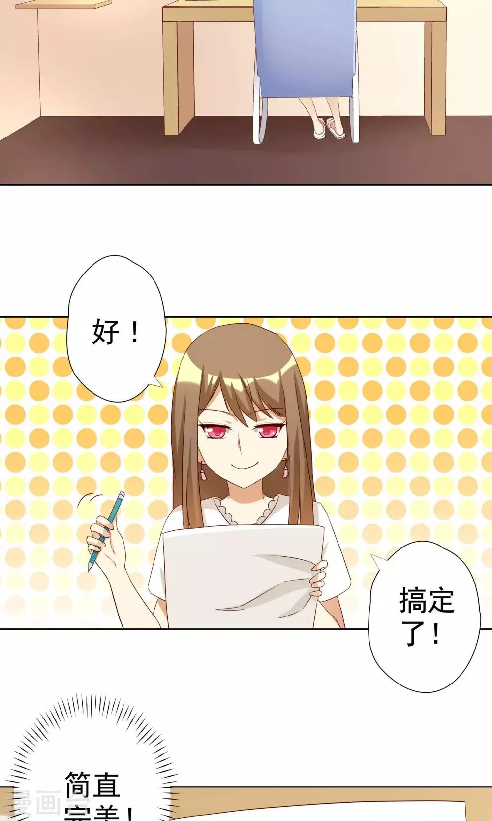 第4话 恶毒女配的大腿攻略 第2页