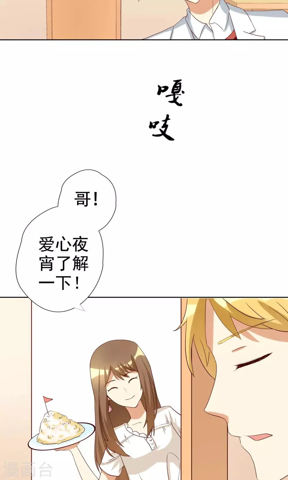 第4话 恶毒女配的大腿攻略 第5页