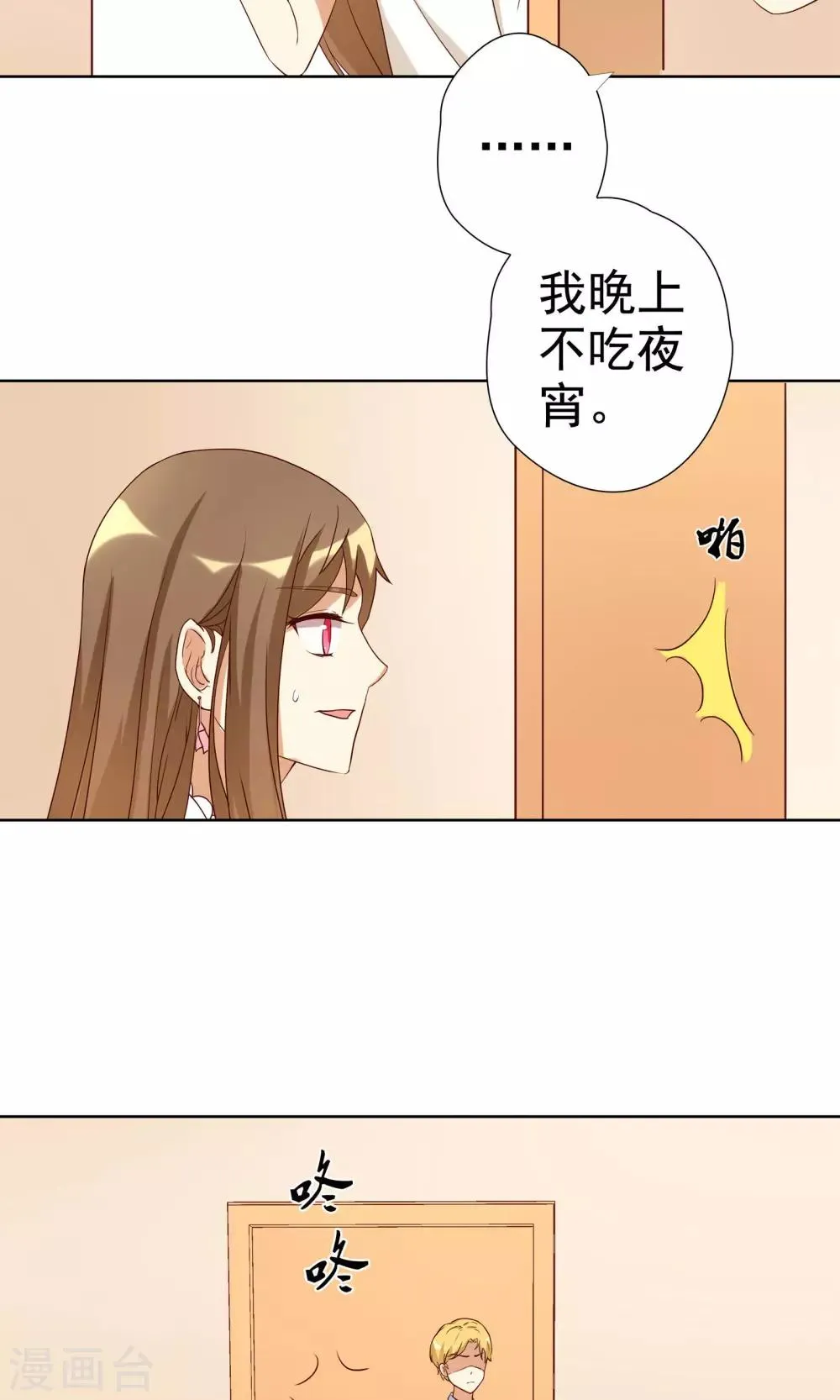 第4话 恶毒女配的大腿攻略 第6页
