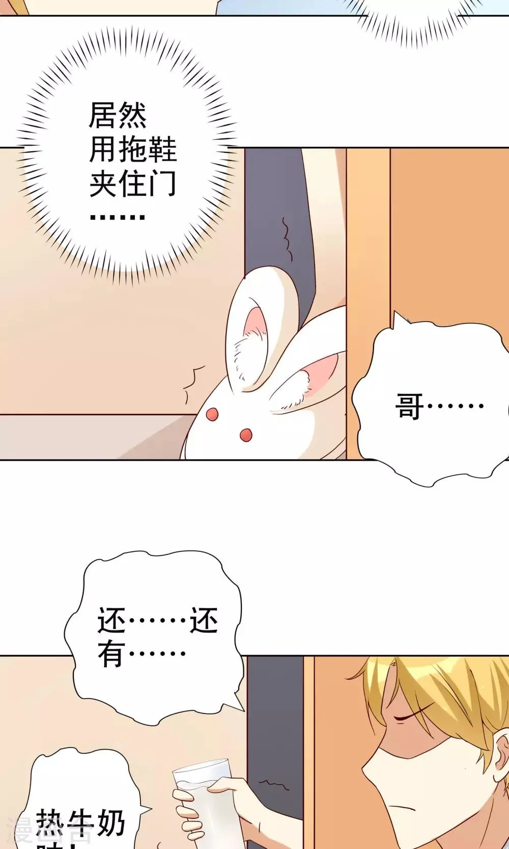 第4话 恶毒女配的大腿攻略 第9页
