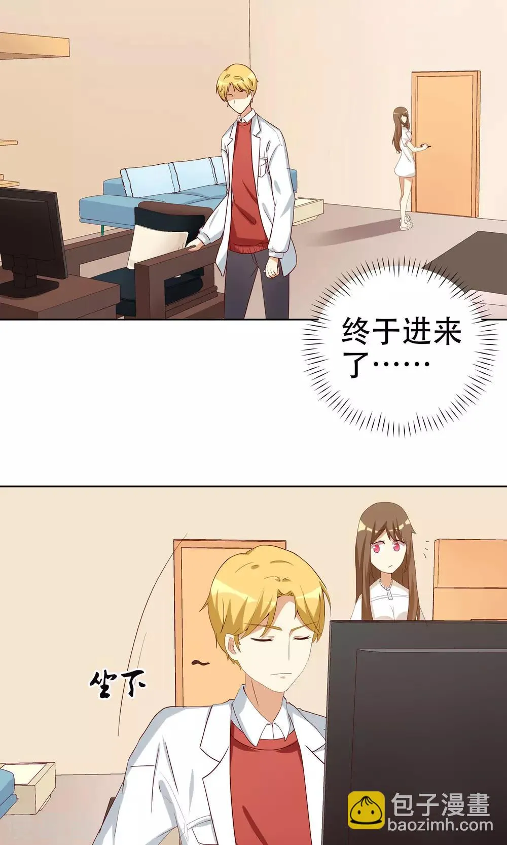 第4话 恶毒女配的大腿攻略 第11页