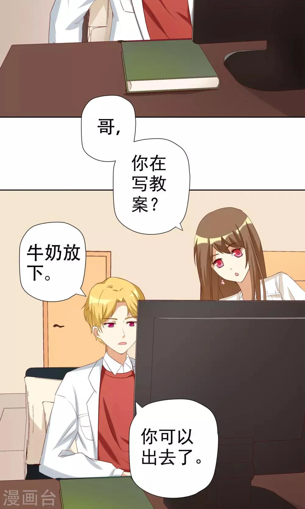 第4话 恶毒女配的大腿攻略 第12页