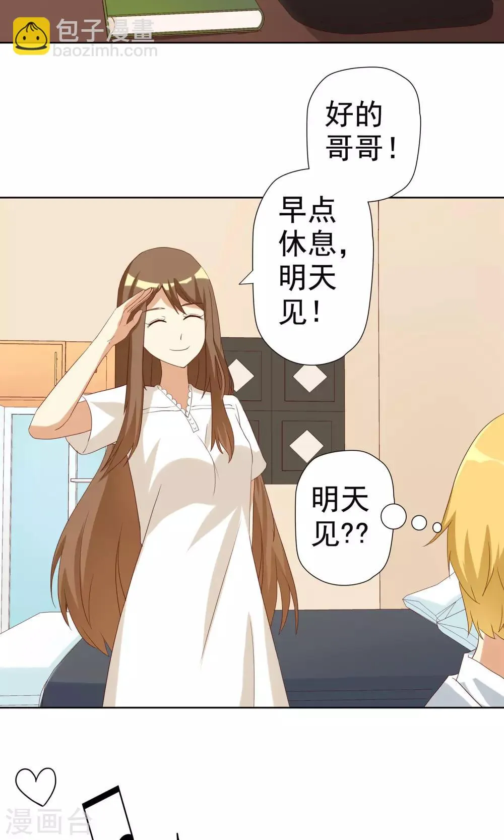 第4话 恶毒女配的大腿攻略 第13页