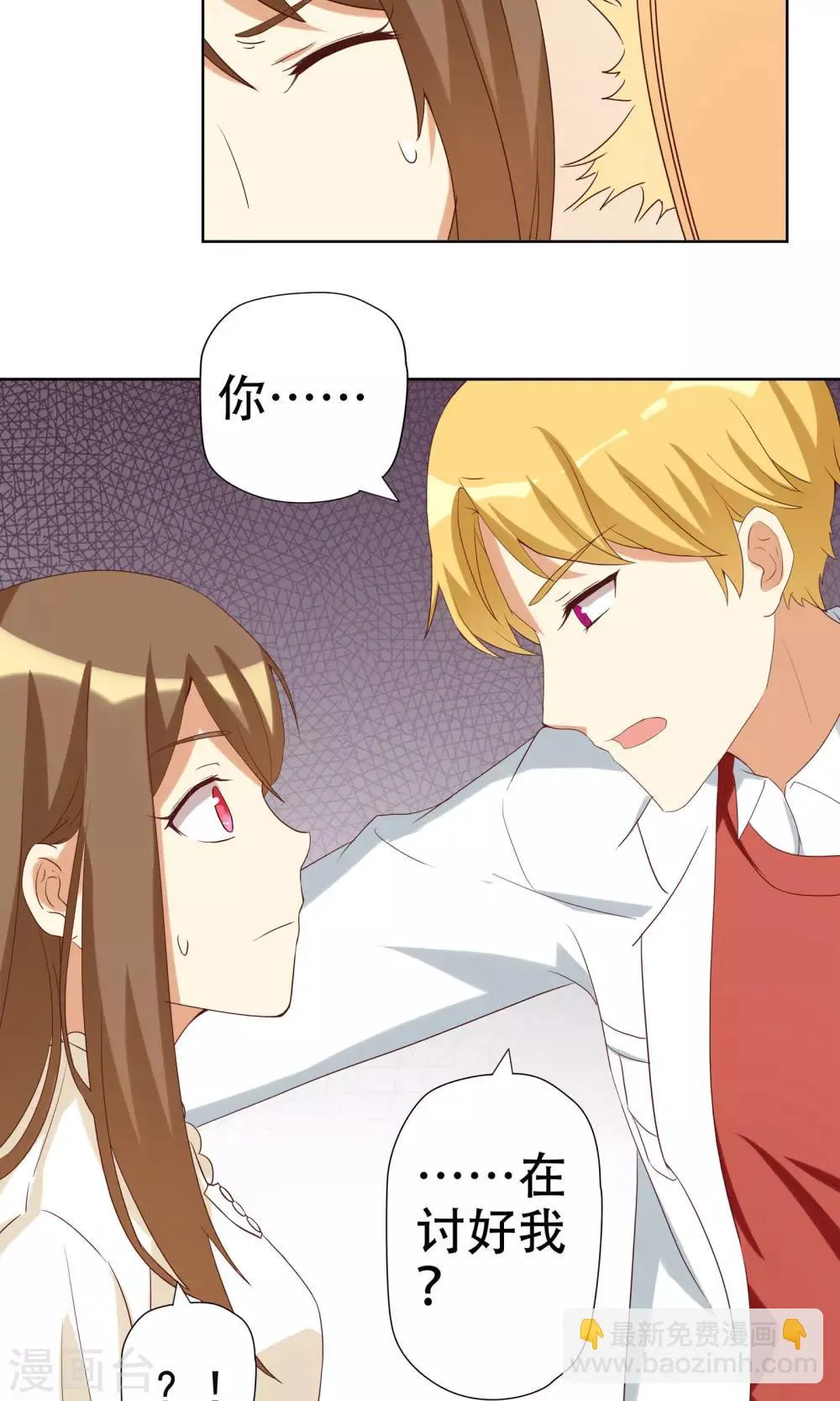 第4话 恶毒女配的大腿攻略 第15页