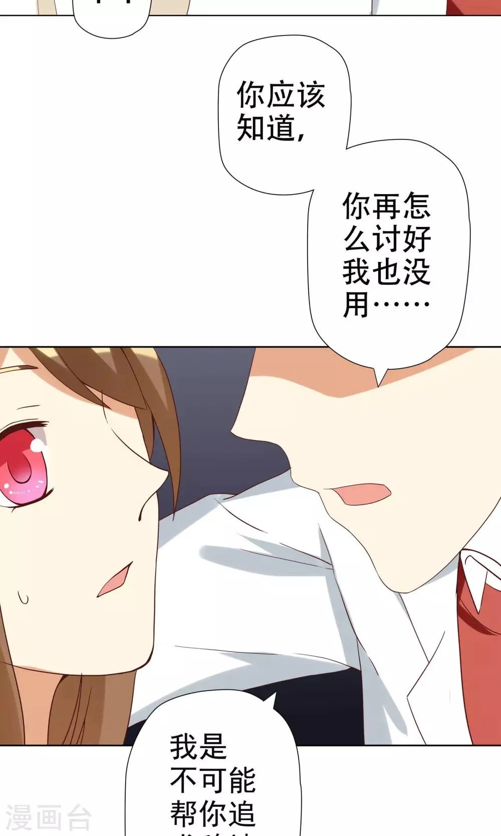 第4话 恶毒女配的大腿攻略 第16页