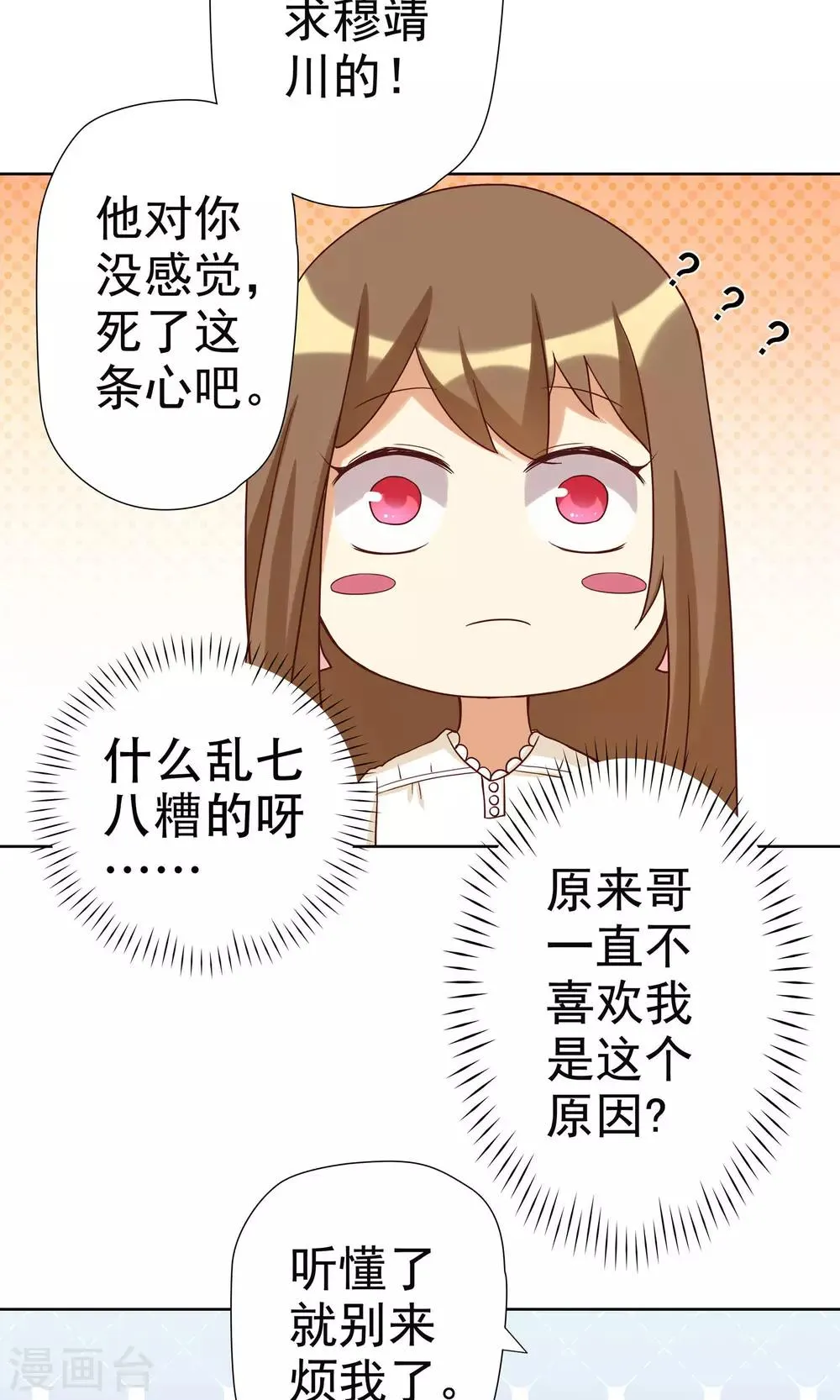 第4话 恶毒女配的大腿攻略 第17页