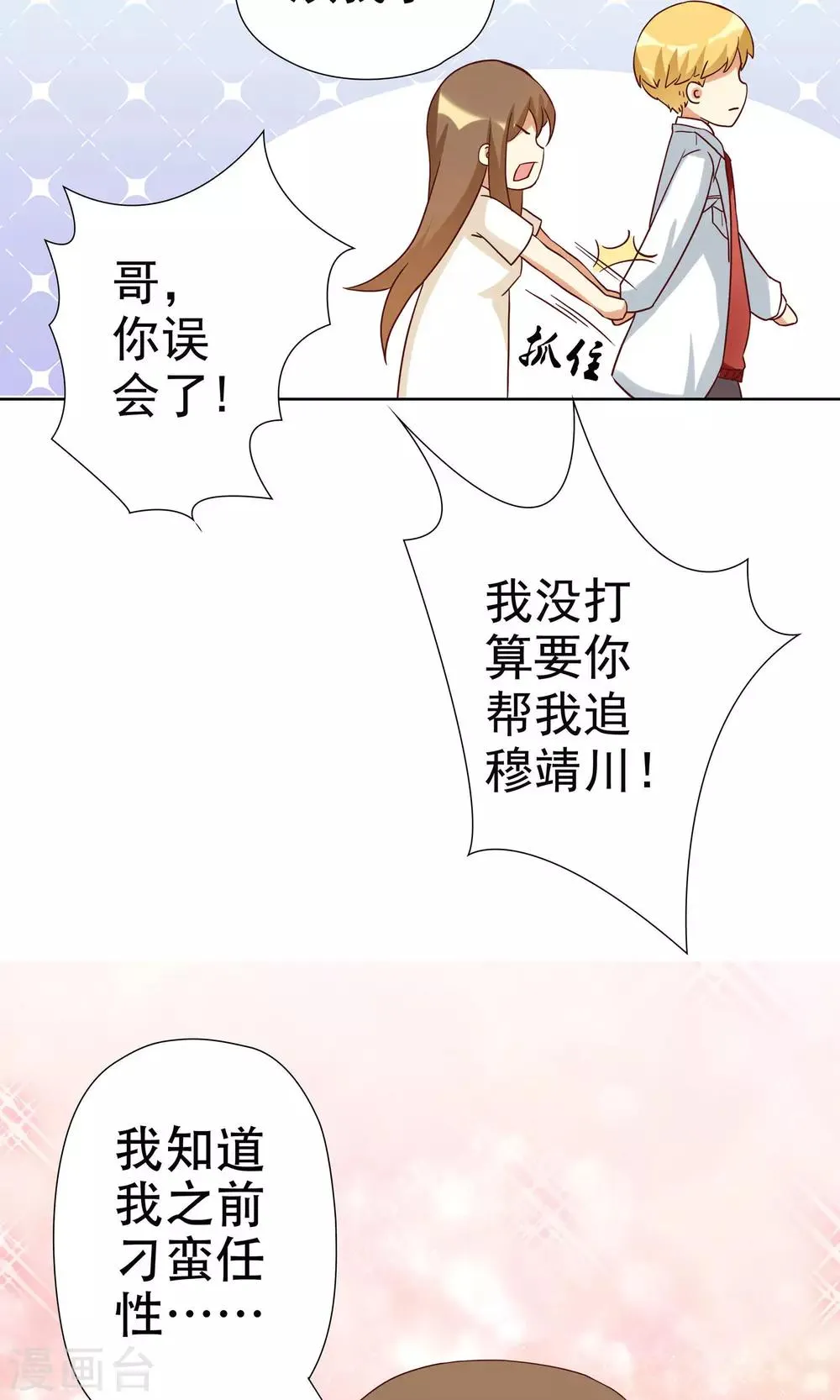 第4话 恶毒女配的大腿攻略 第18页