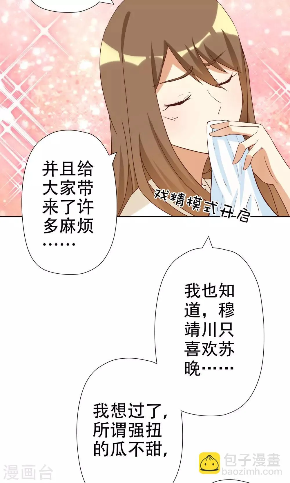 第4话 恶毒女配的大腿攻略 第19页