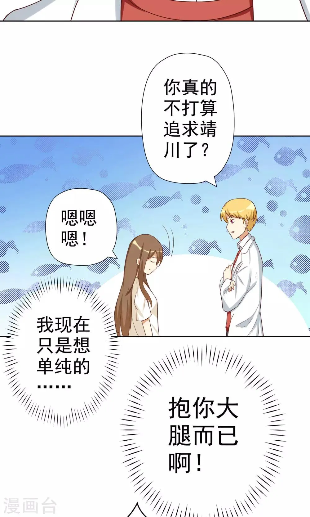 第4话 恶毒女配的大腿攻略 第21页