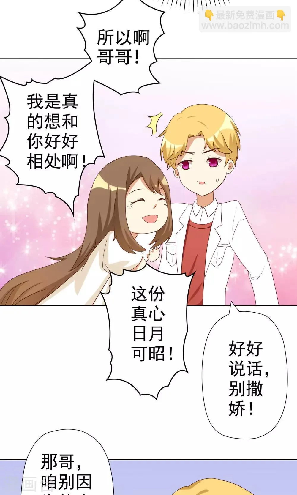 第4话 恶毒女配的大腿攻略 第22页