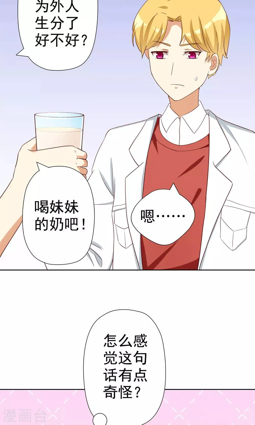 第4话 恶毒女配的大腿攻略 第23页