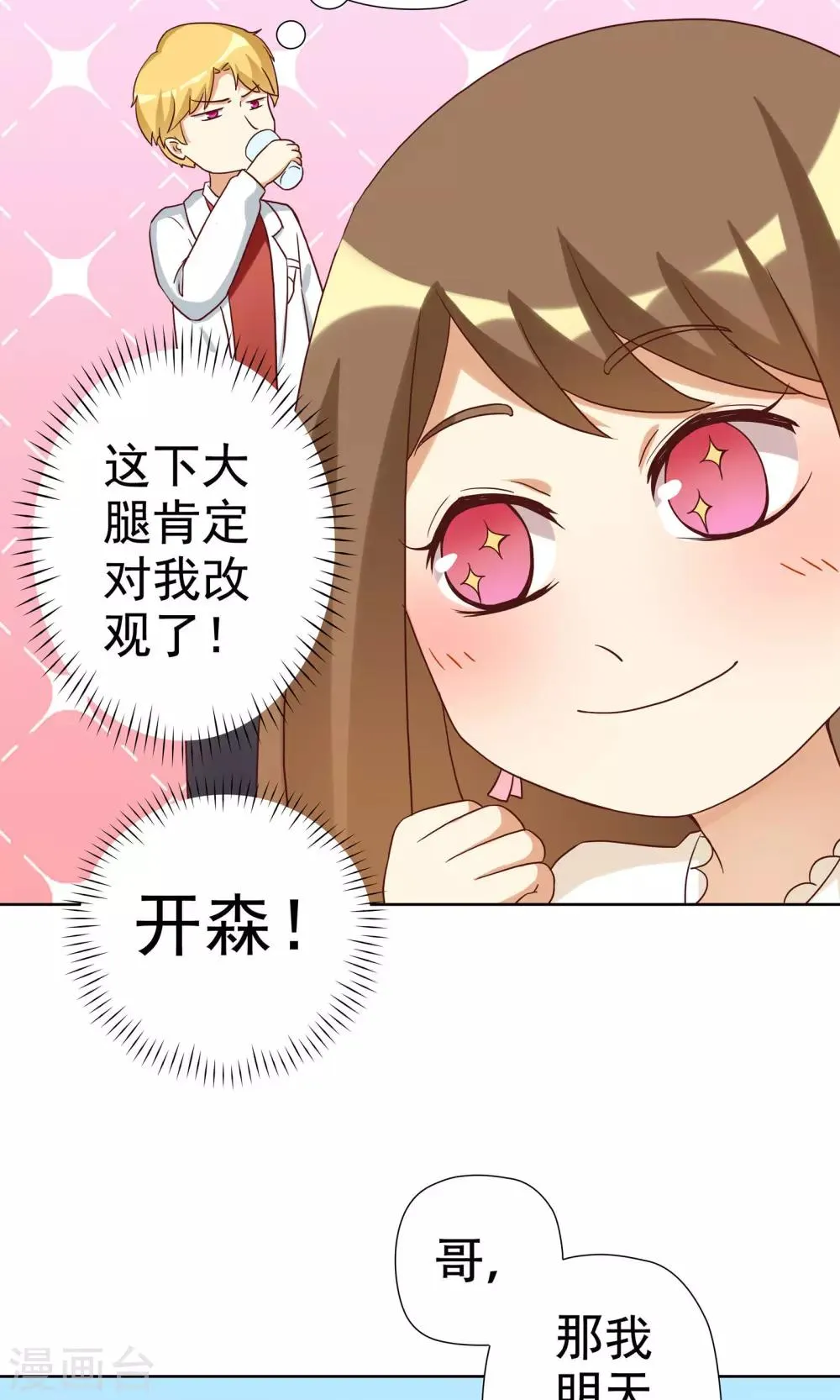 第4话 恶毒女配的大腿攻略 第24页