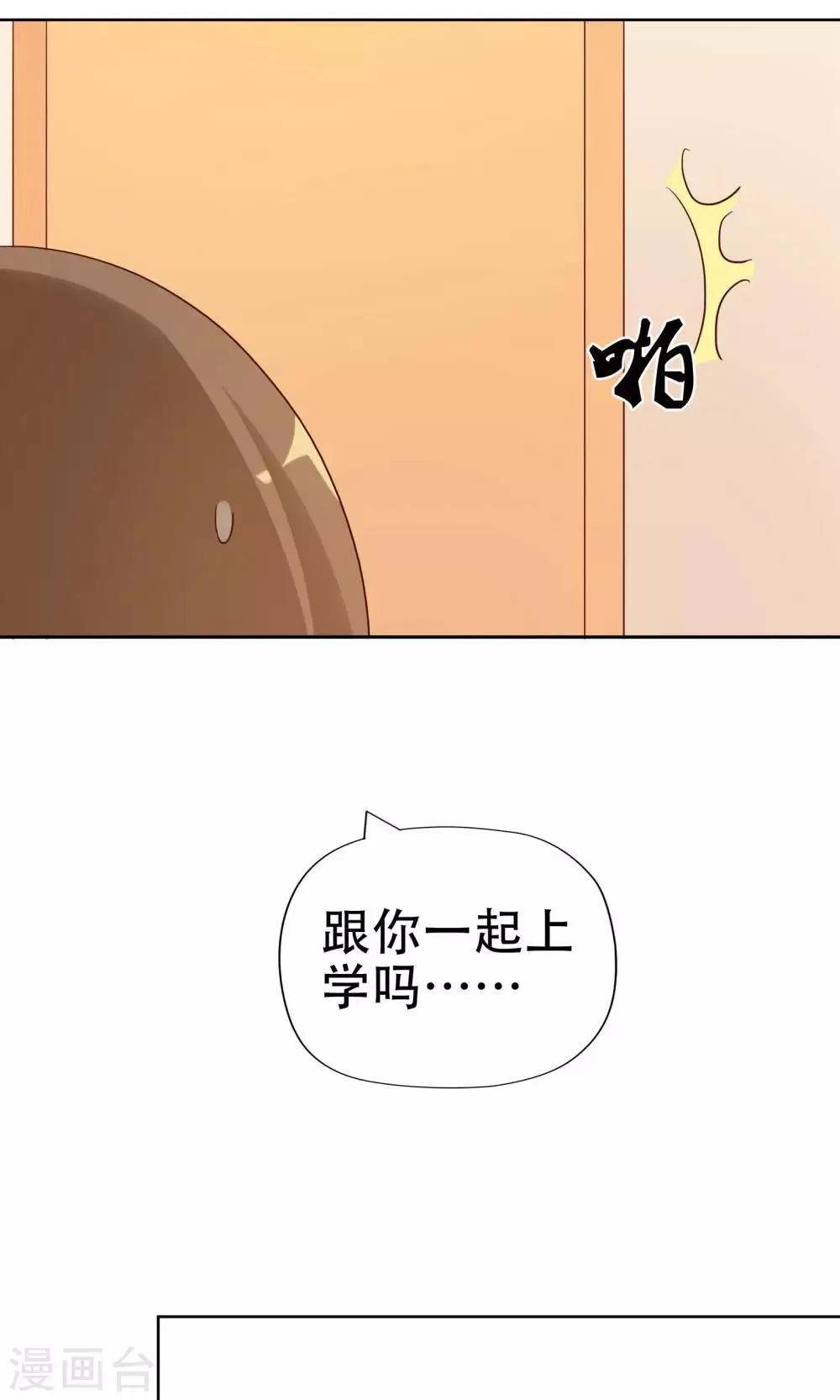 第4话 恶毒女配的大腿攻略 第26页