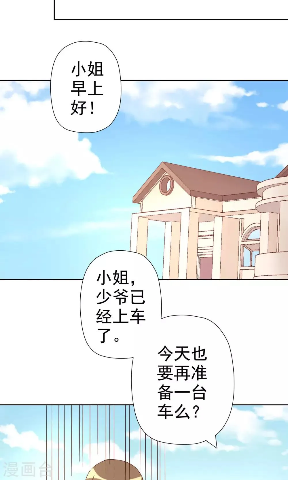 第4话 恶毒女配的大腿攻略 第27页