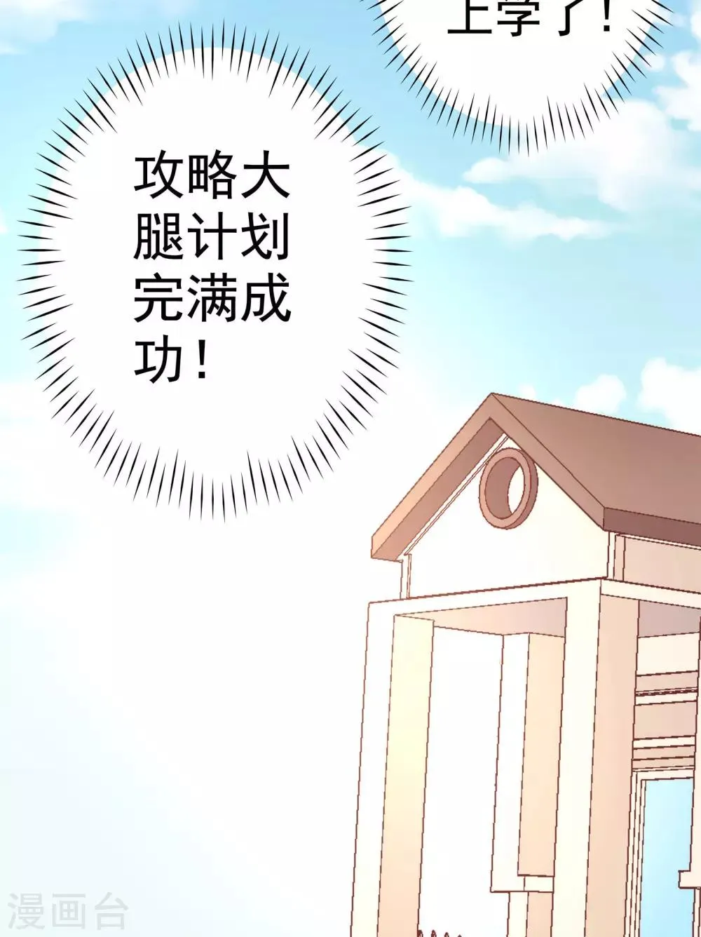 第4话 恶毒女配的大腿攻略 第30页
