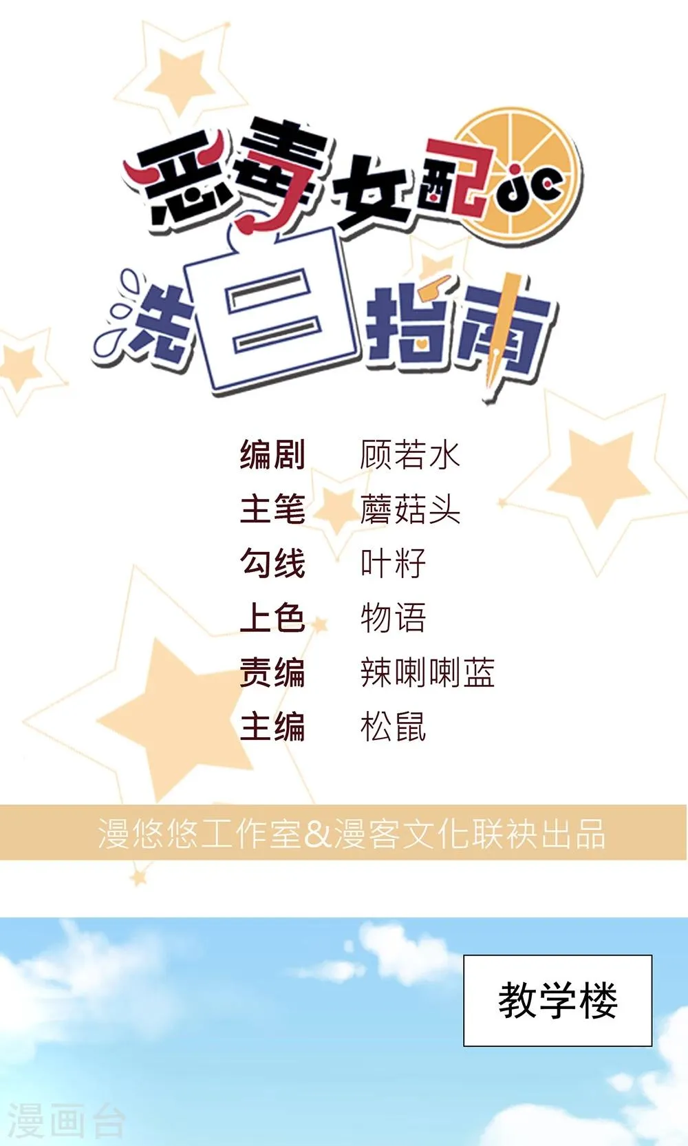 第5话 恶毒女配是校园一姐 第1页