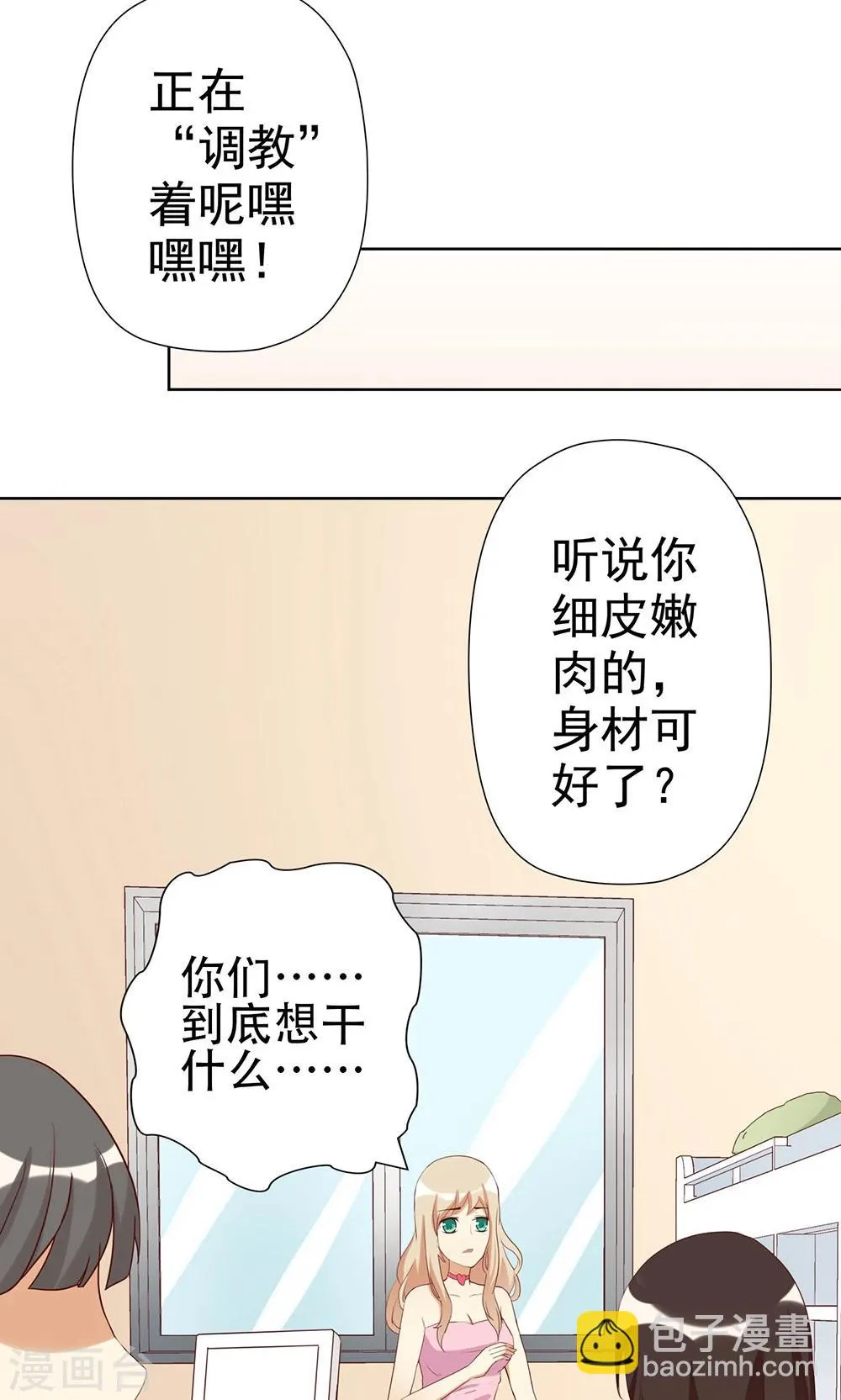 第5话 恶毒女配是校园一姐 第5页