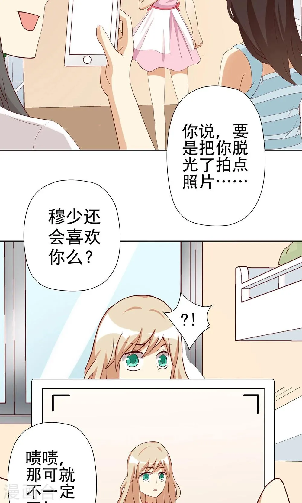 第5话 恶毒女配是校园一姐 第6页