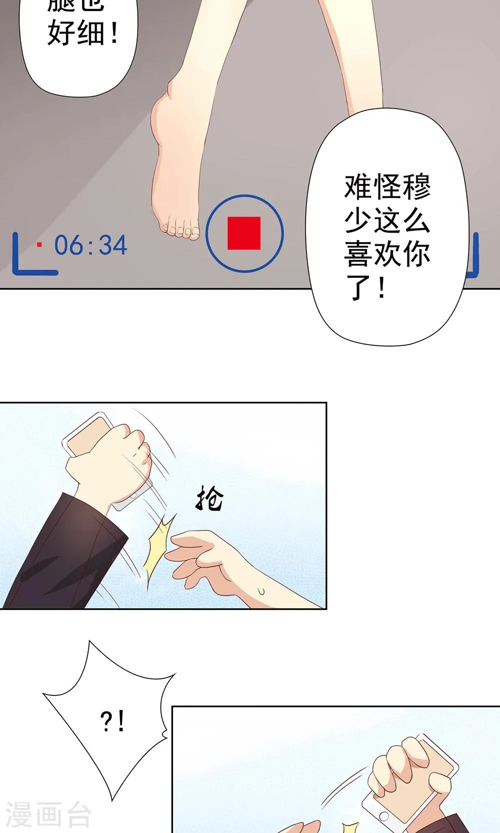 第5话 恶毒女配是校园一姐 第17页