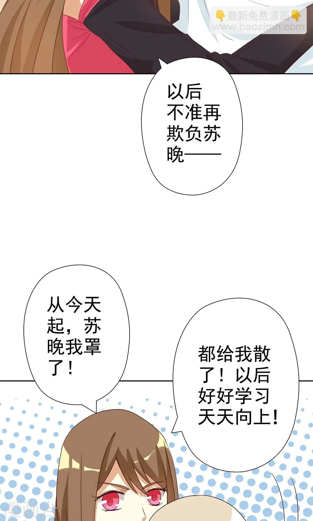 第5话 恶毒女配是校园一姐 第23页