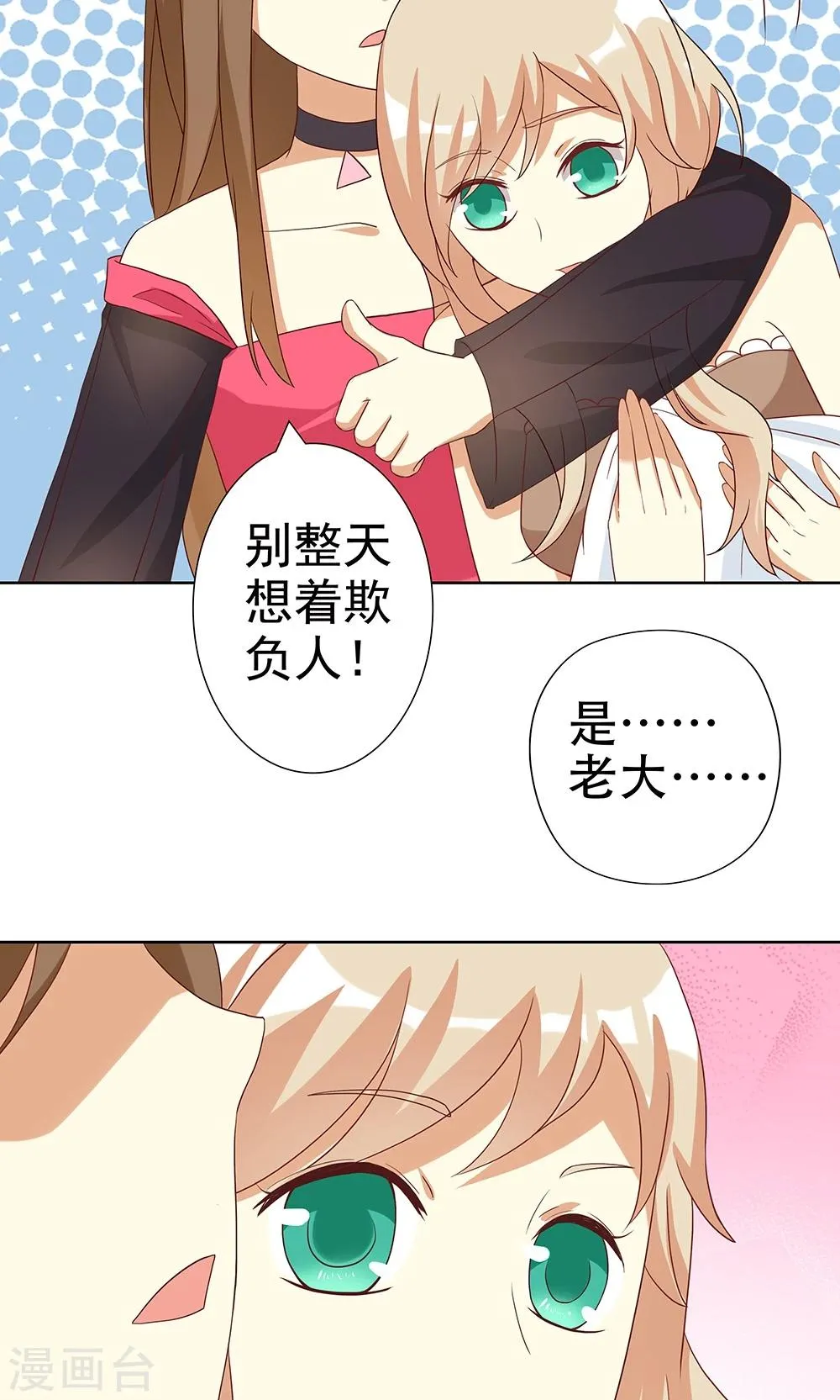 第5话 恶毒女配是校园一姐 第24页
