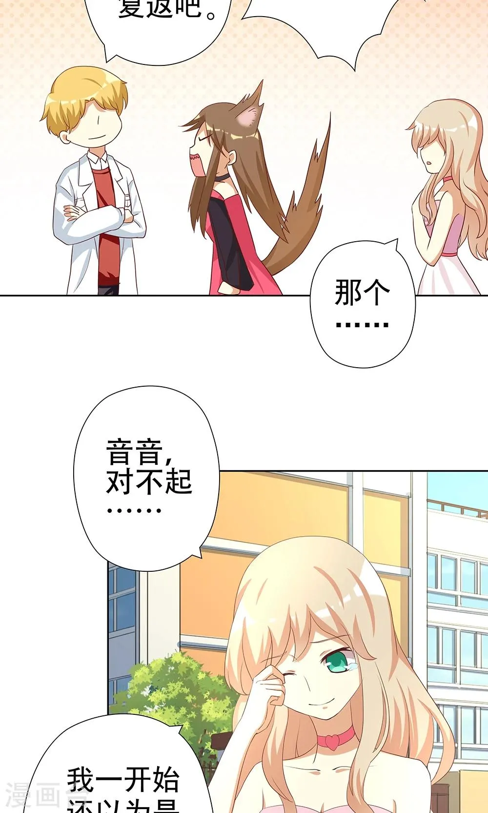 第5话 恶毒女配是校园一姐 第29页