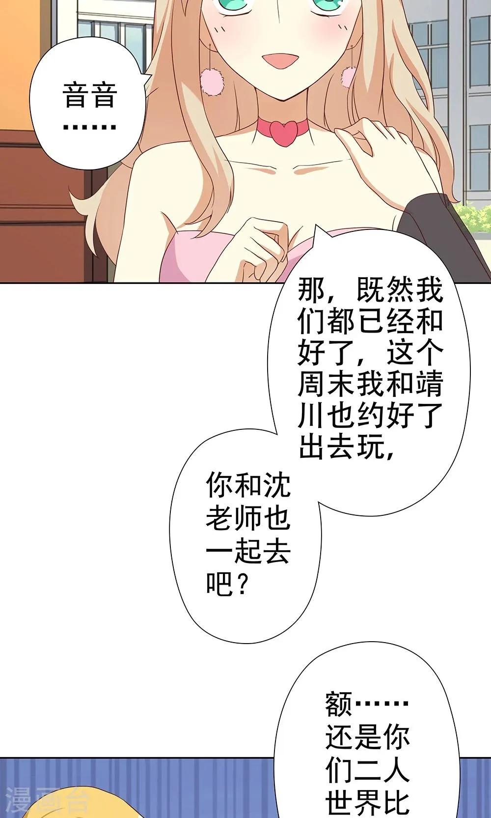 第5话 恶毒女配是校园一姐 第32页