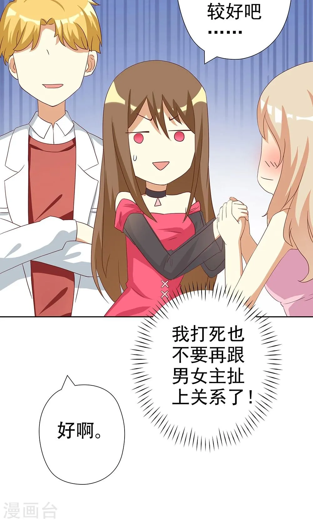 第5话 恶毒女配是校园一姐 第33页