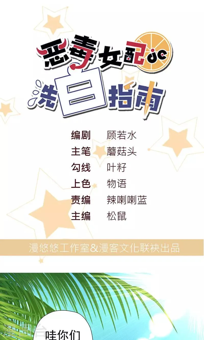 第6话 恶毒女配与比基尼 第1页