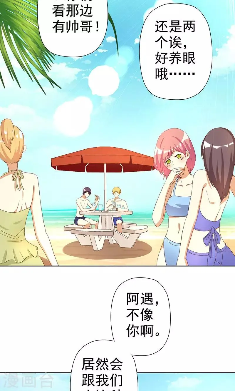 第6话 恶毒女配与比基尼 第2页