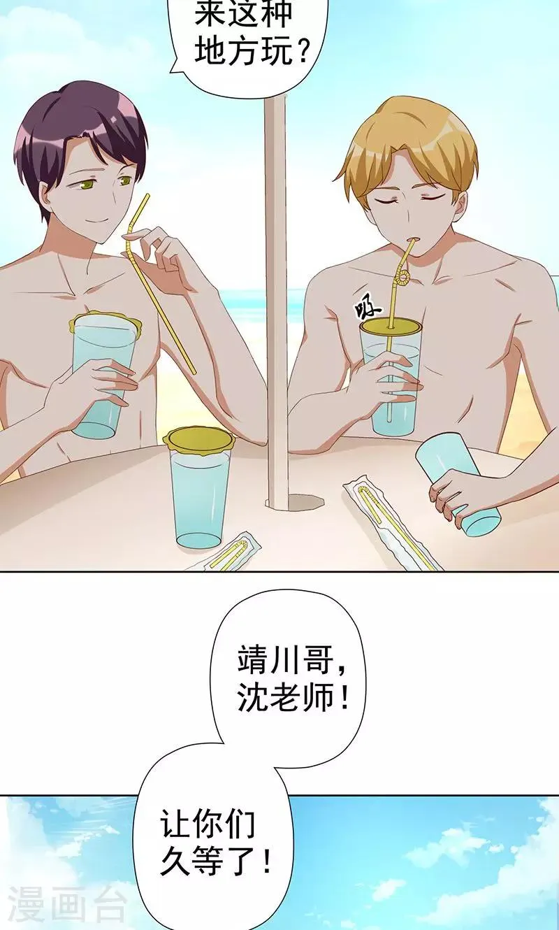第6话 恶毒女配与比基尼 第3页