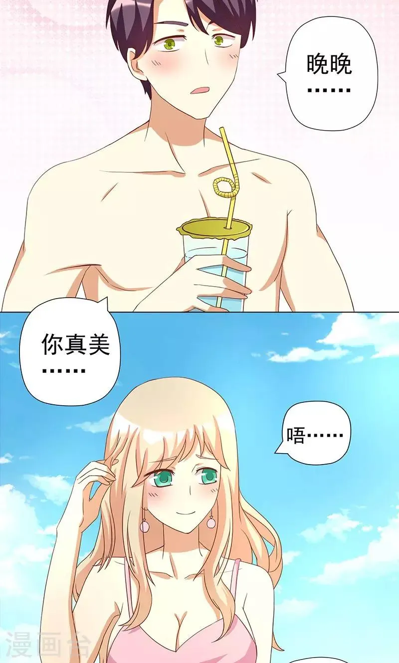 第6话 恶毒女配与比基尼 第5页